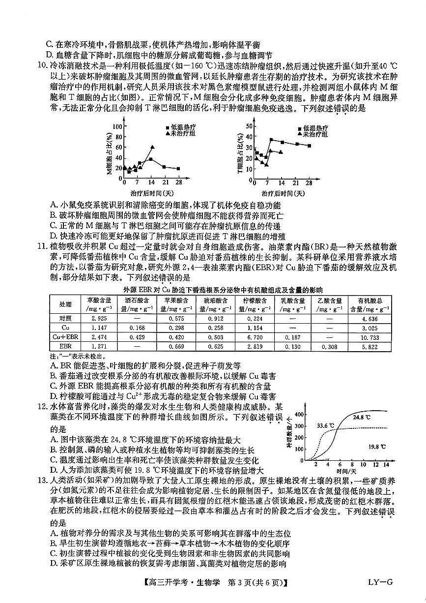 2025年九师联盟联考高三下学期2月生物试题及答案第3页