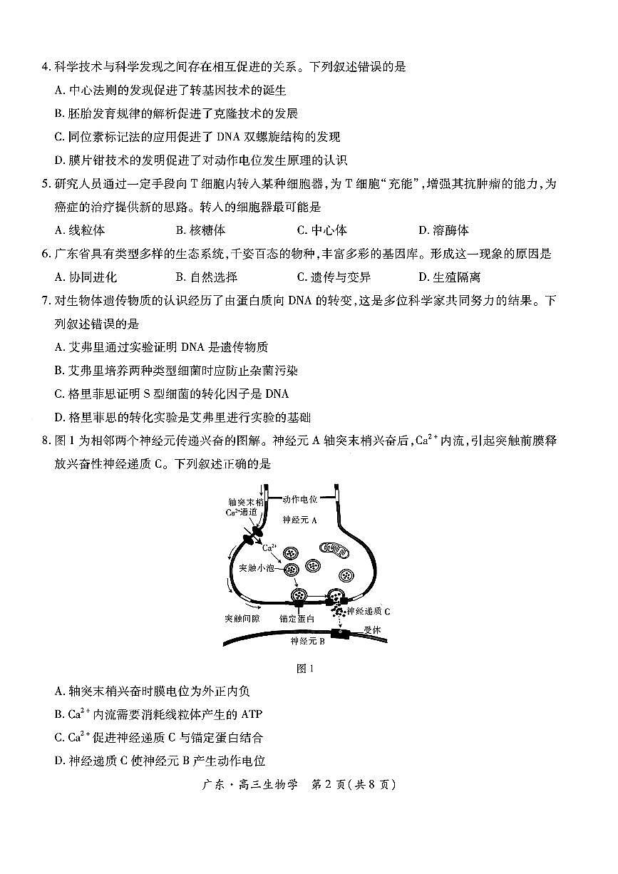 2025年广东上进联考高三下学期2月生物试题第2页