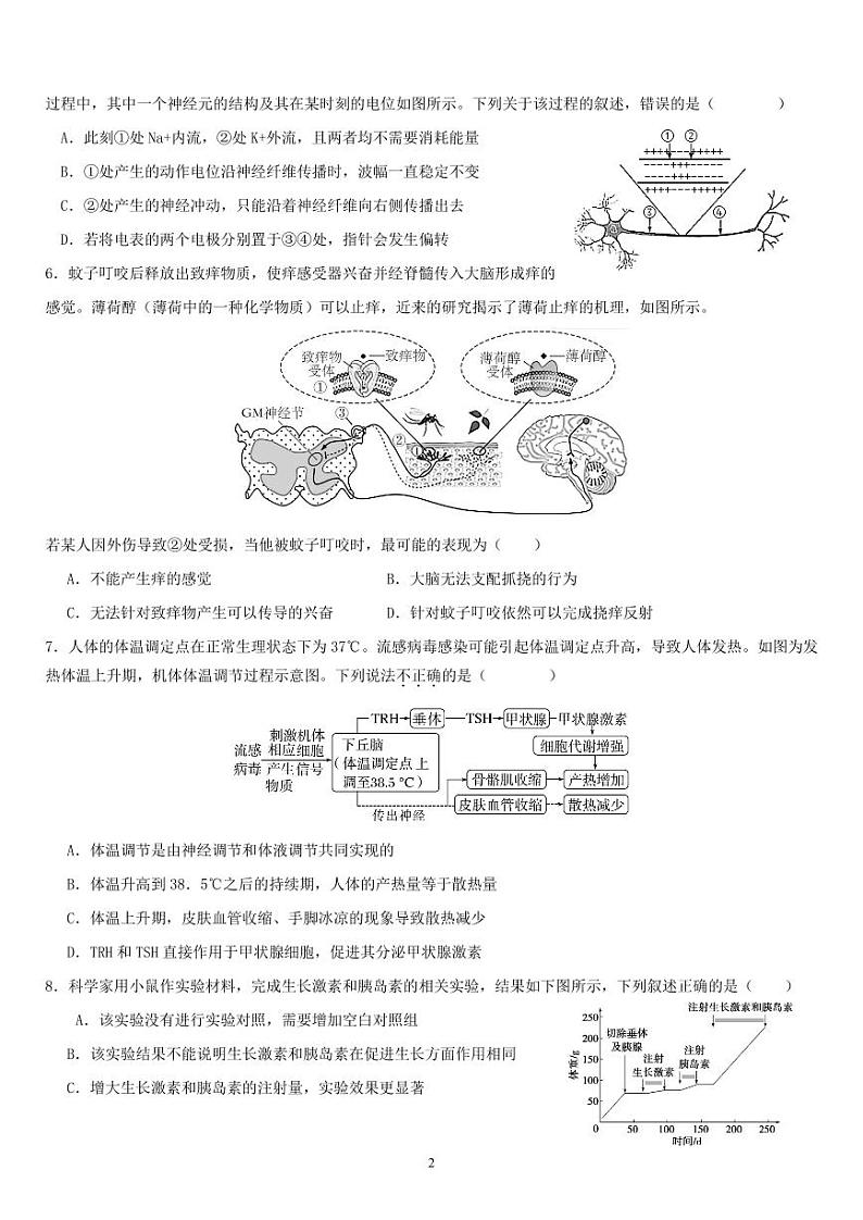 重庆市复旦中学2024-2025学年高二下学期开学定时作业生物试题第2页