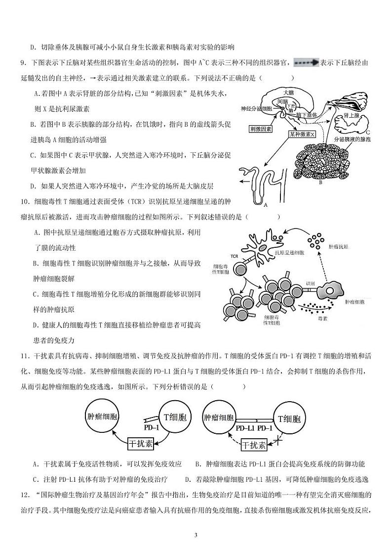 重庆市复旦中学2024-2025学年高二下学期开学定时作业生物试题第3页