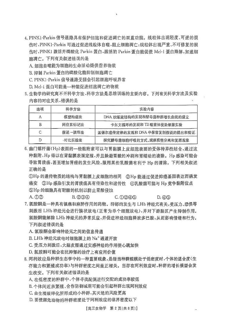 南宁市2025届高中毕业班第一次适应性测试 南宁市2025届高中毕业班第一次适应性测试试卷第2页