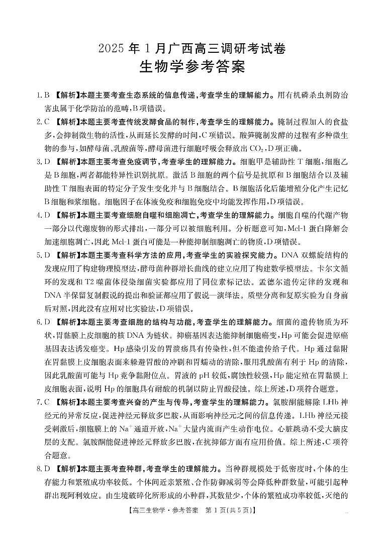 南宁市2025届高中毕业班第一次适应性测试 南宁市2025届高中毕业班第一次适应性测试试卷 参考答案第1页
