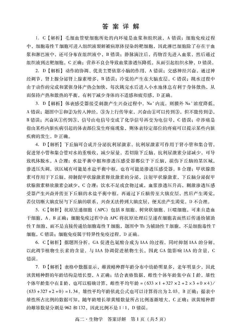 肇庆高二上生物学答案第3页