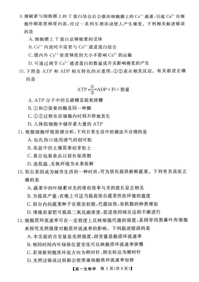 生物高一上学期期末考试试卷第3页