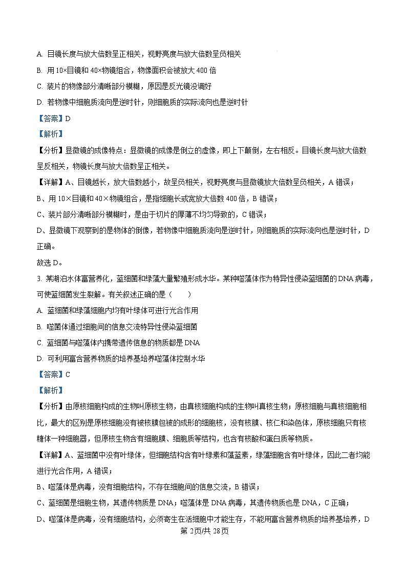 广东省江门市2024-2025学年高一上学期1月期末考试生物试题  Word版含解析第2页