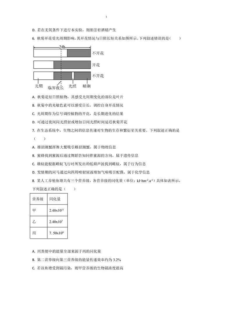 2024～2025学年浙江省衢州市高二上1月教学月考生物试卷(含答案)第2页