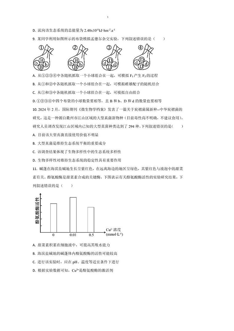 2024～2025学年浙江省衢州市高二上1月教学月考生物试卷(含答案)第3页