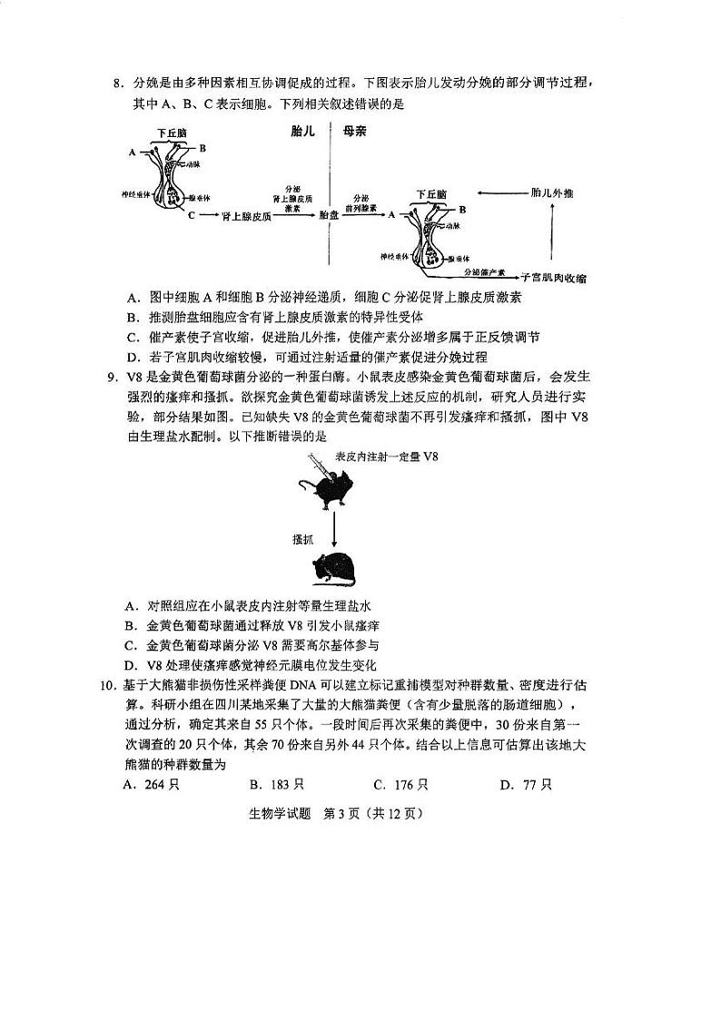 2025届吉林省长春市高三下质量监测(二)月考生物试卷(含答案)第3页
