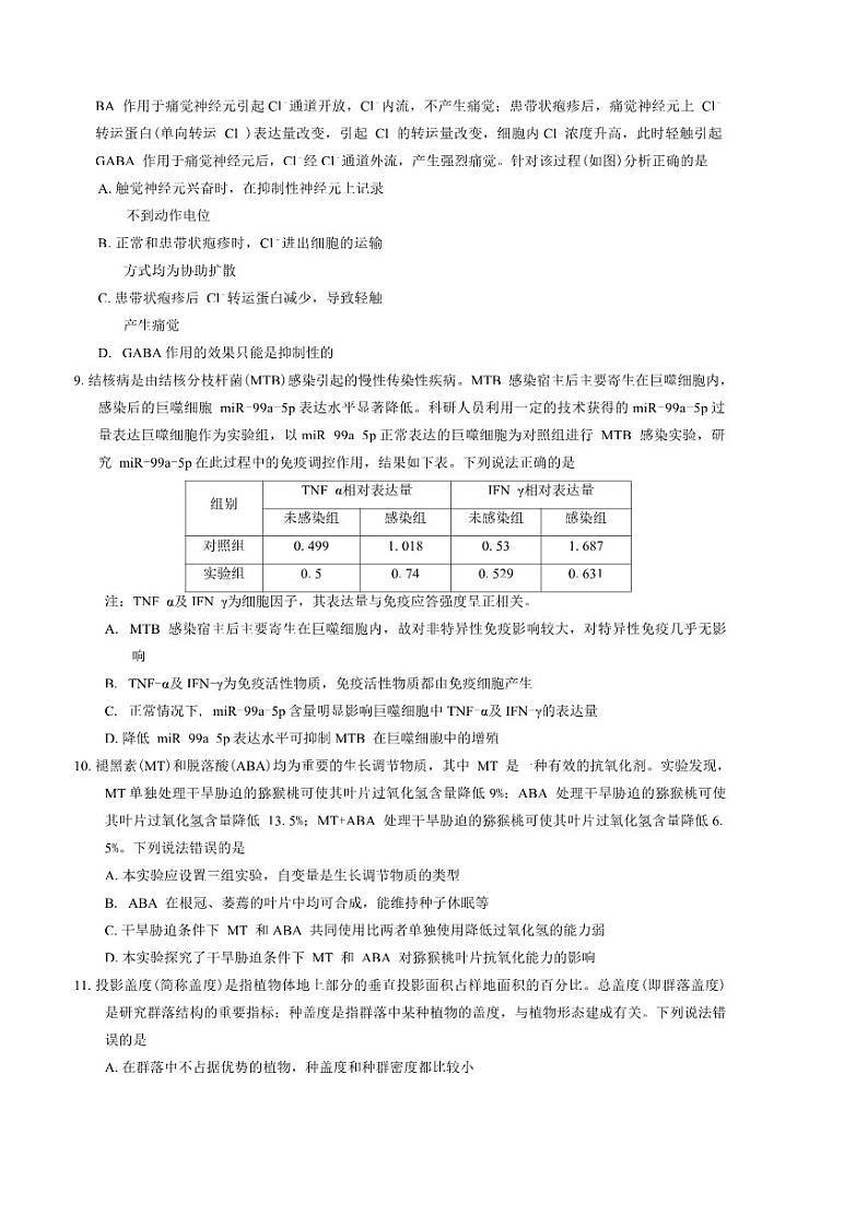 2025年山东省菏泽市高三[高考]一模考试生物试卷(含答案)第3页