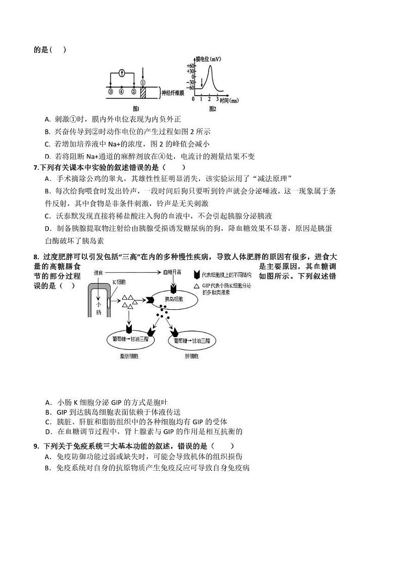 2024～2025学年广东省惠州市惠东县惠东荣超中学高二下开学考试生物试卷(含答案)第2页