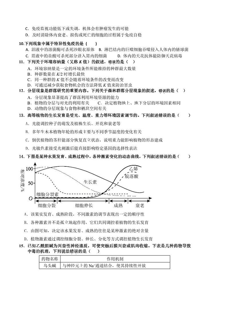 2024～2025学年广东省惠州市惠东县惠东荣超中学高二下开学考试生物试卷(含答案)第3页