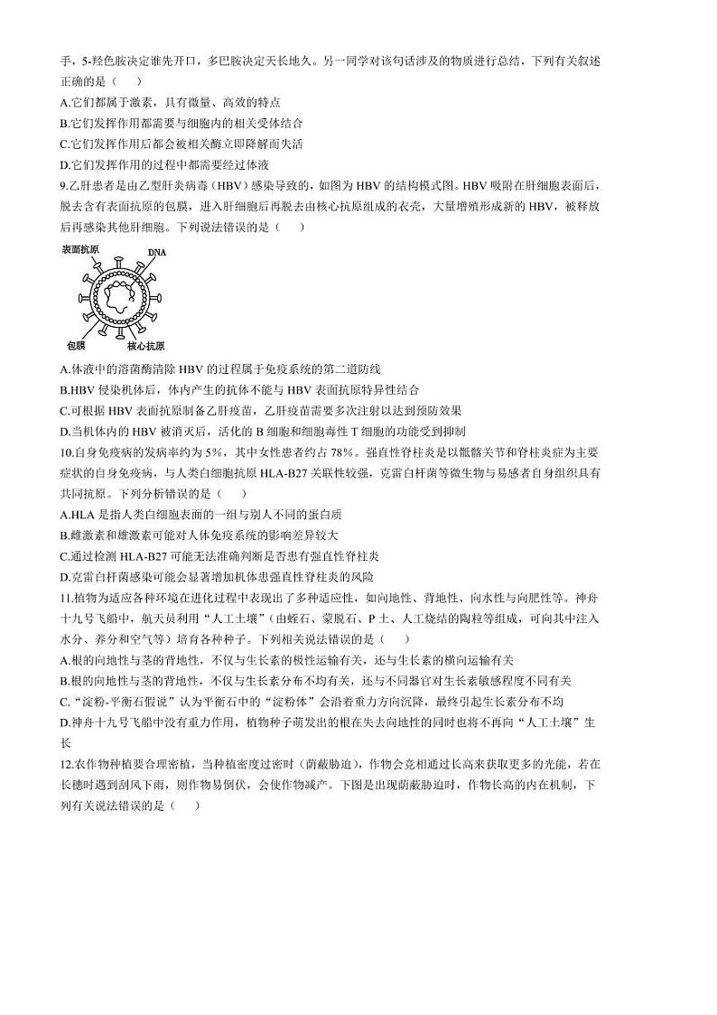 2024～2025学年安徽省阜阳市太和县学校高二下开学考试生物试卷(含解析)第3页