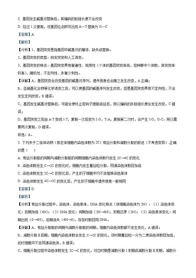 湖南省岳阳市汨罗市第一中学2024-2025学年高二下学期开学考试生物试题 Word版含解析第2页