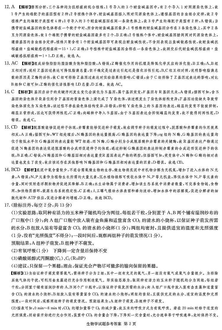 生物答案第2页