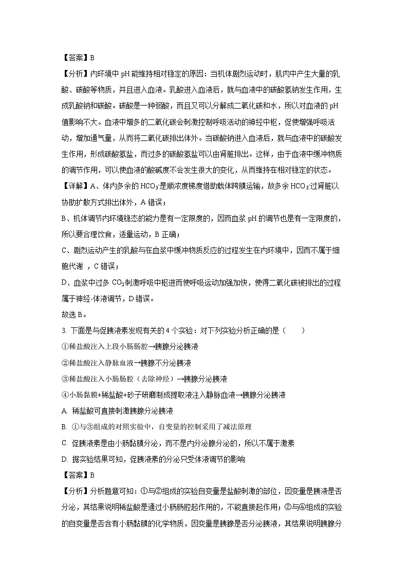 天津市部分区2024-2025学年高二(上)1月期末生物试卷（解析版）第2页