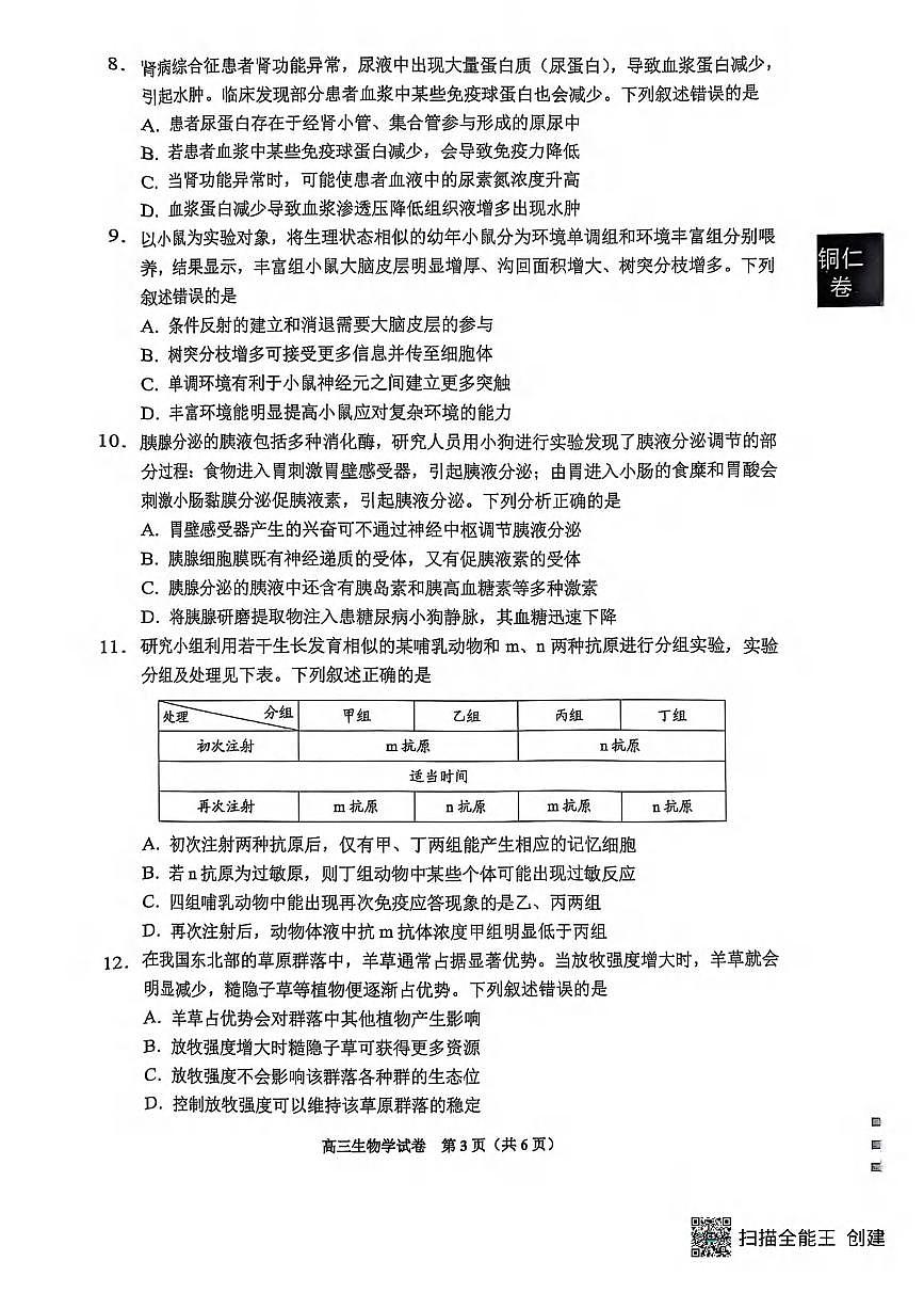 生物丨贵州省贵阳市2025届高三下学期2月高考适应性考试（一）（贵阳一模）生物试卷及答案第3页