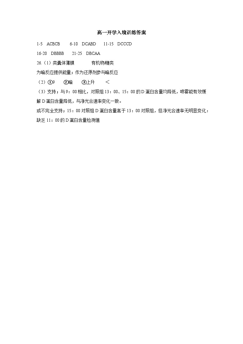 高一开学入境训练答案-打印第1页