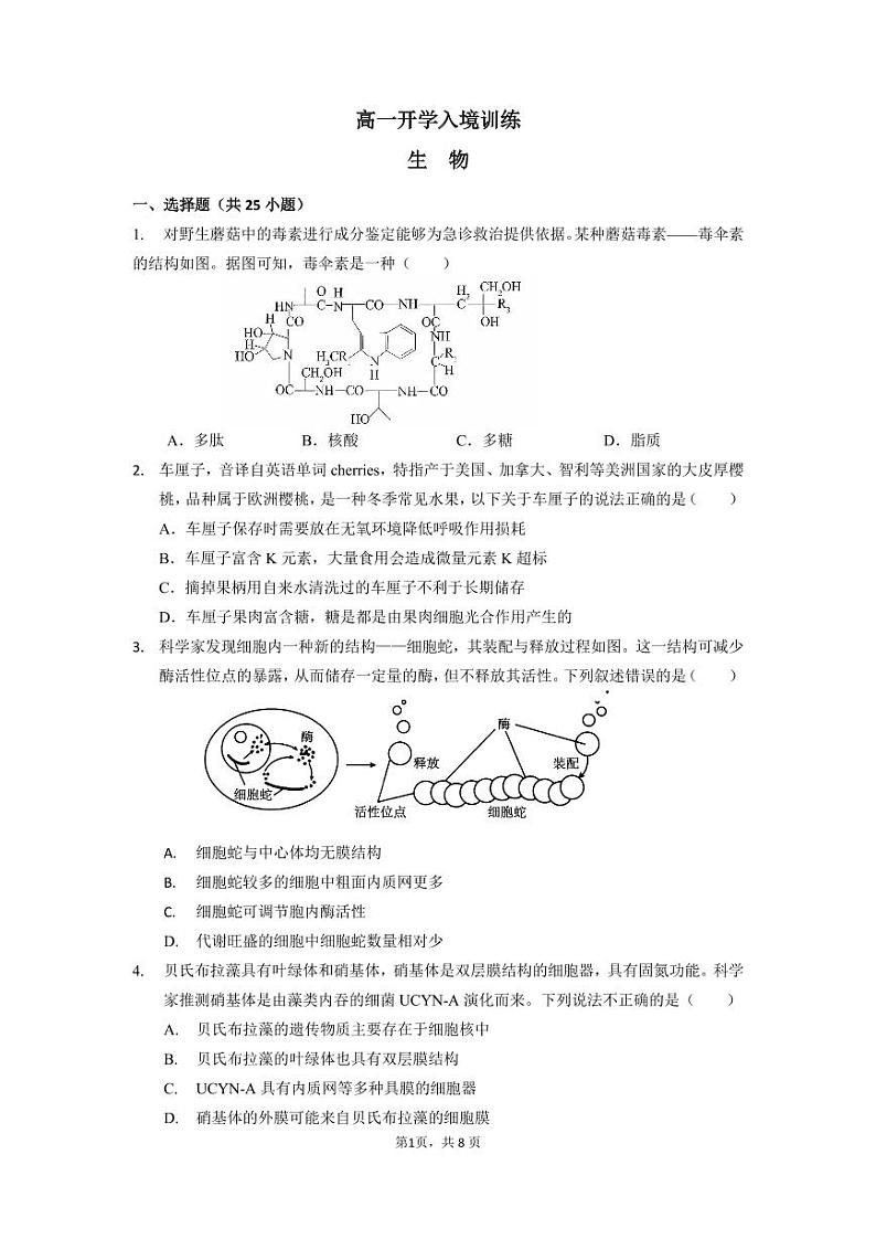 问卷-入境训练-生物第1页