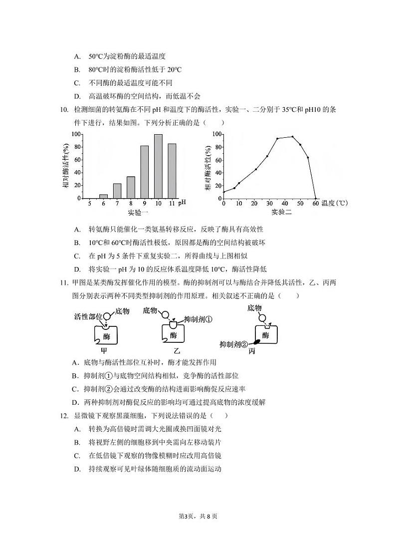 问卷-入境训练-生物第3页