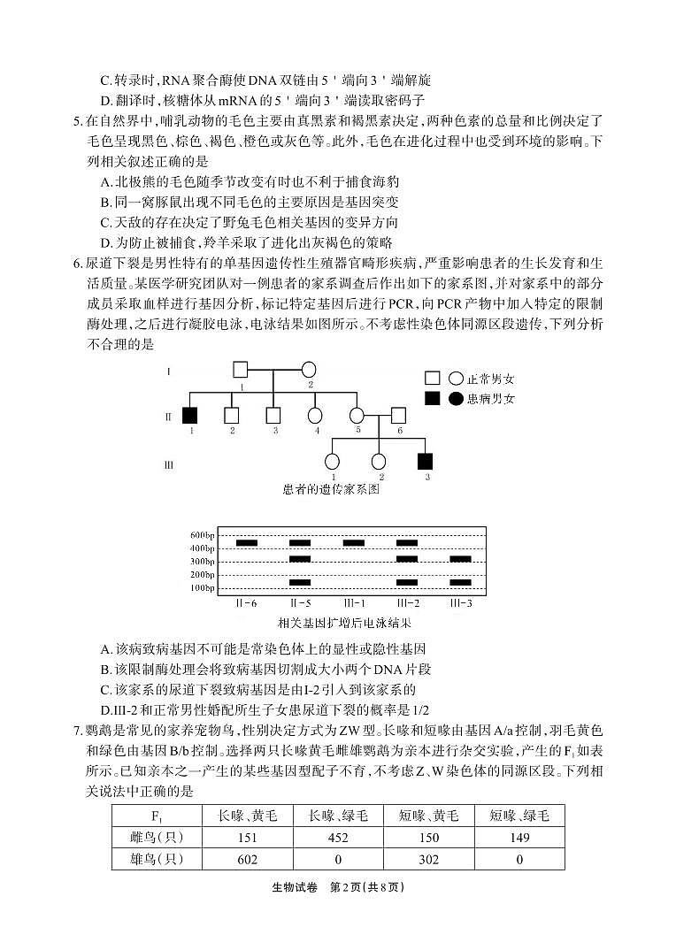 德阳市高中2022级质量监测考试（二）生物第2页