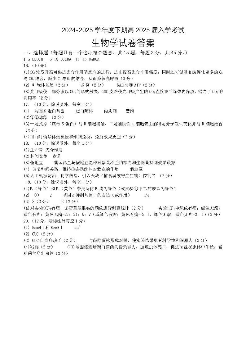 四川省成都市第七中学2024-2025学年高三下学期2月入学考试生物答案第1页