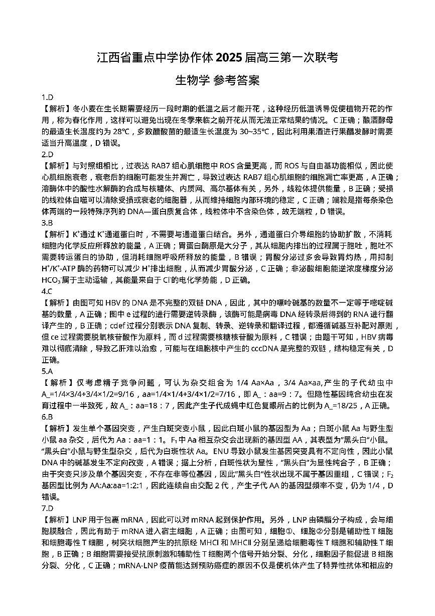 生物答案第1页