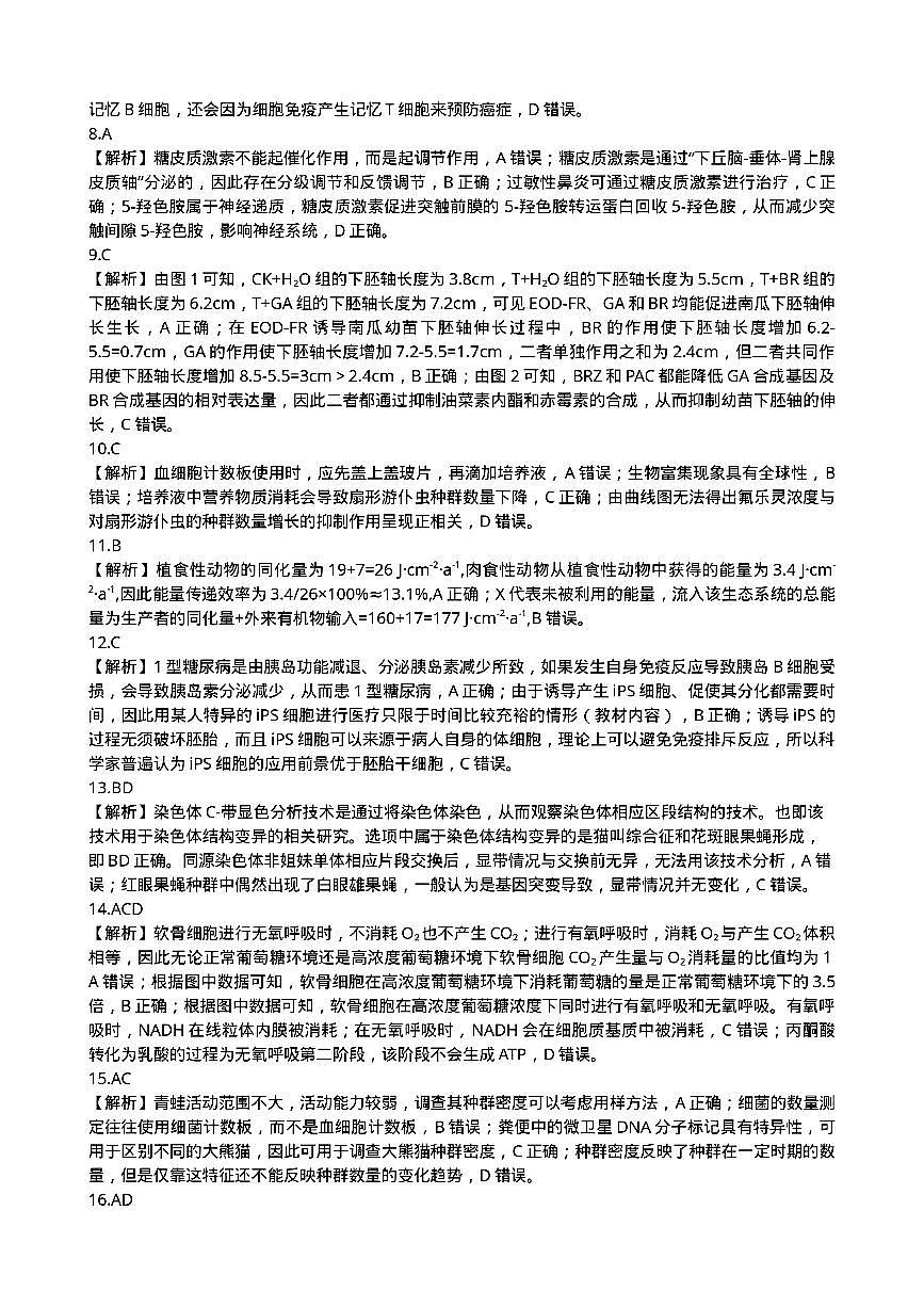 生物答案第2页