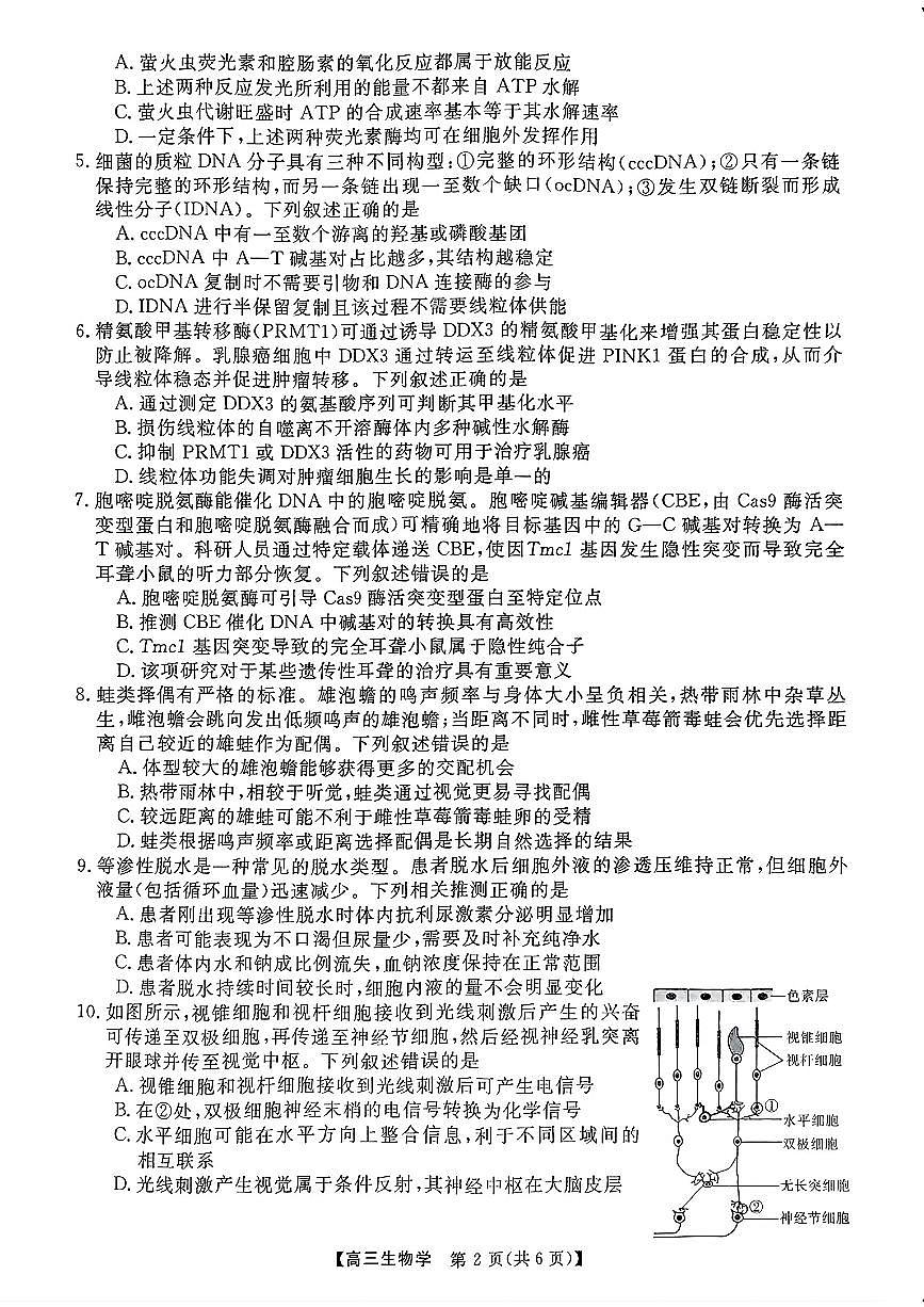 2025年金科大联考高三下学期2月生物试题及答案第2页
