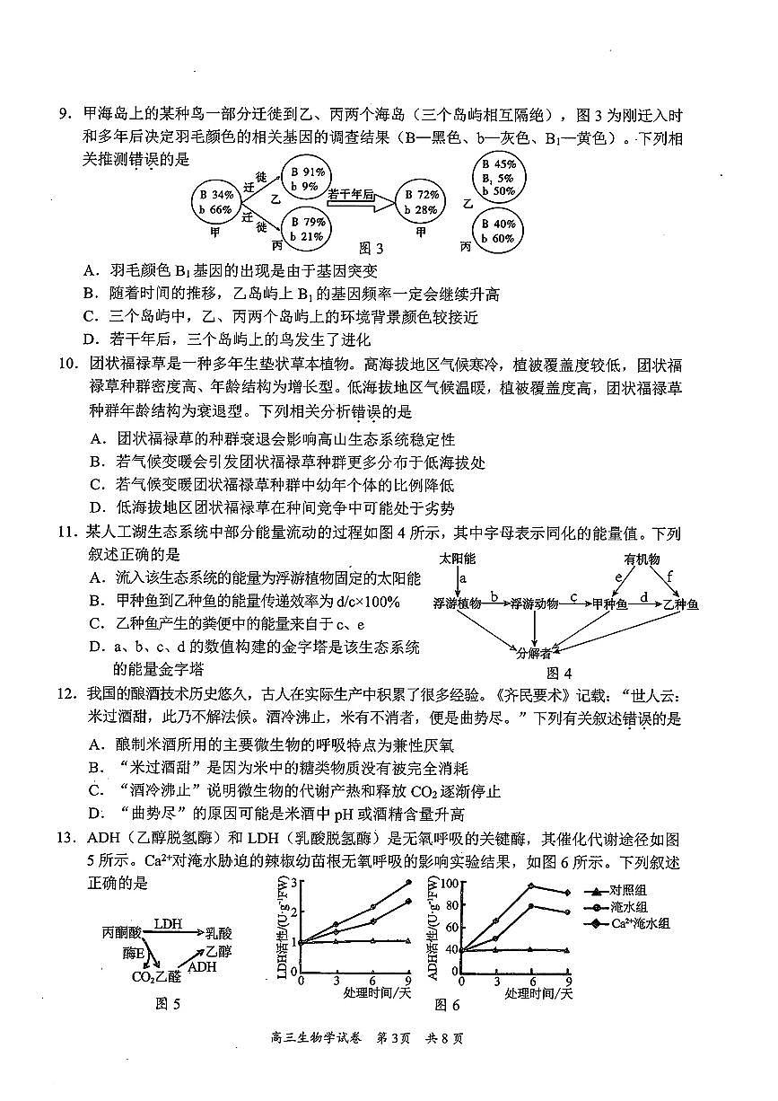 生物试卷第3页
