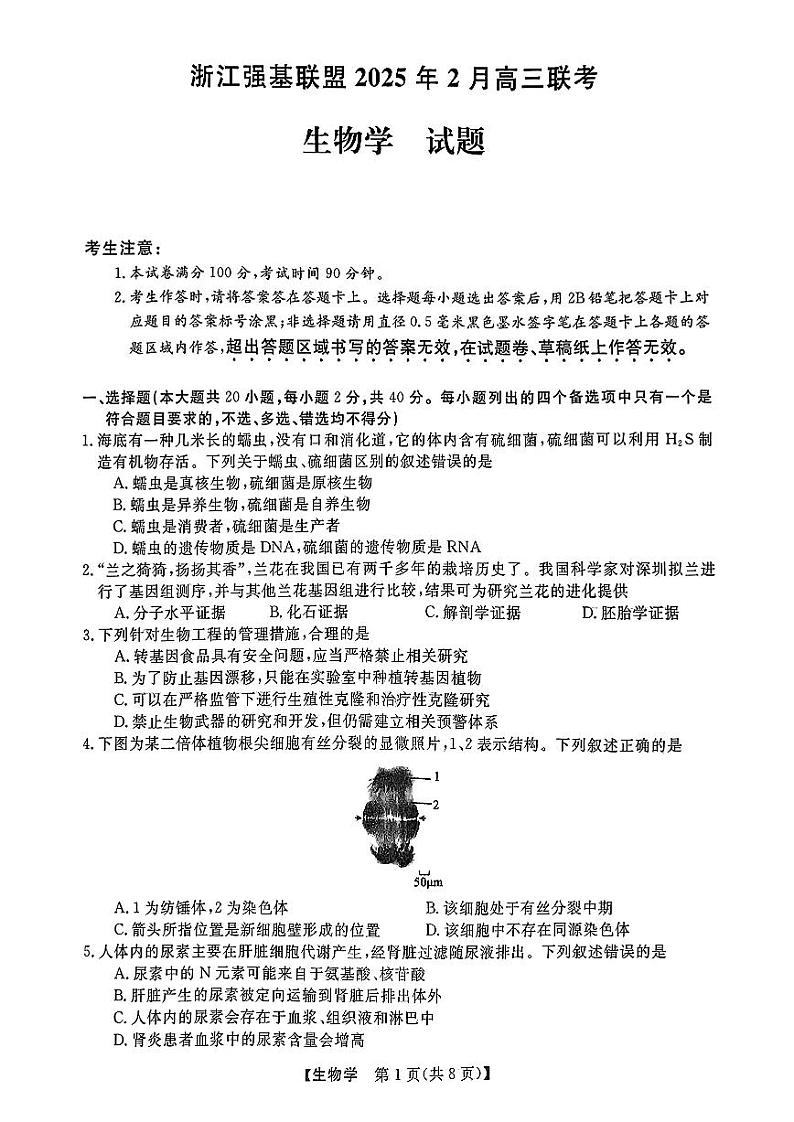 生物试题｜强基联盟第1页