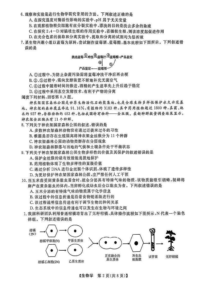 生物试题｜强基联盟第2页