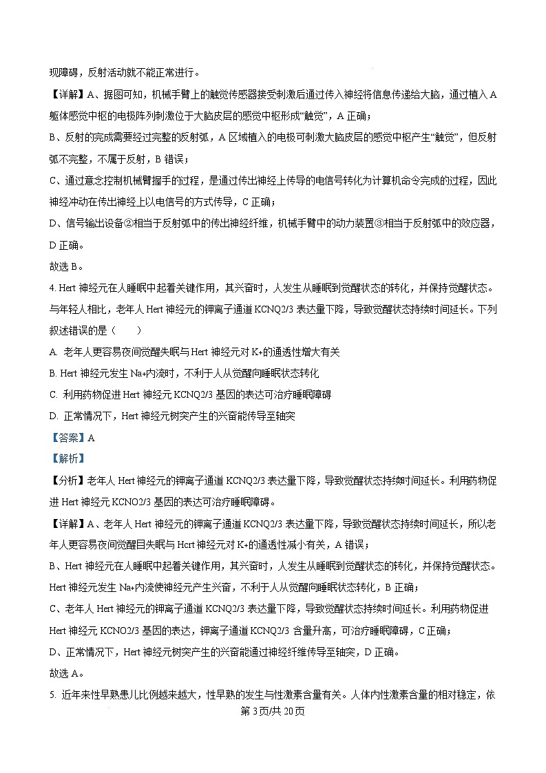 江西省上饶市2024-2025学年高二上学期1月期末生物试题  Word版含解析第3页