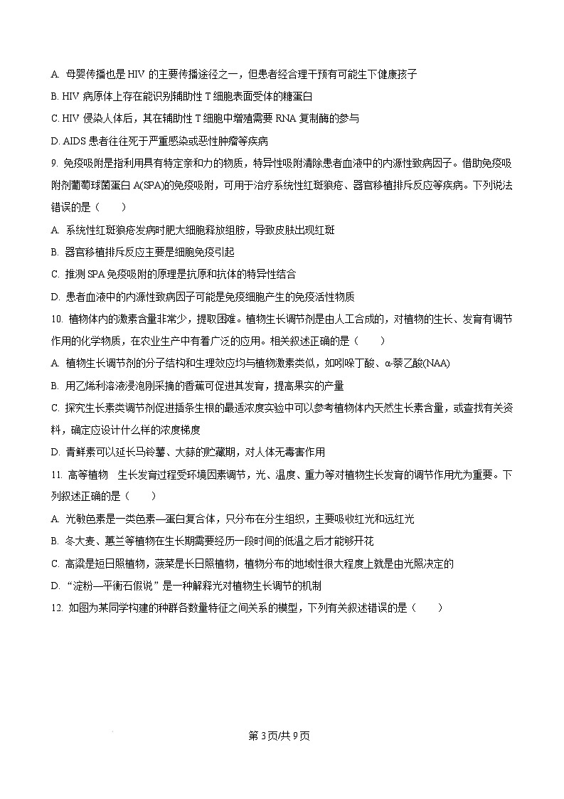 江西省上饶市2024-2025学年高二上学期1月期末生物试题  Word版无答案第3页