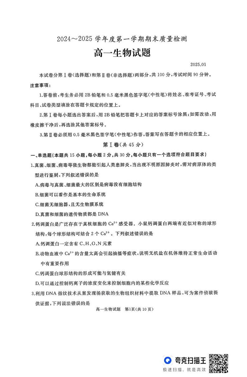 作业美化_高一生物试题第1页