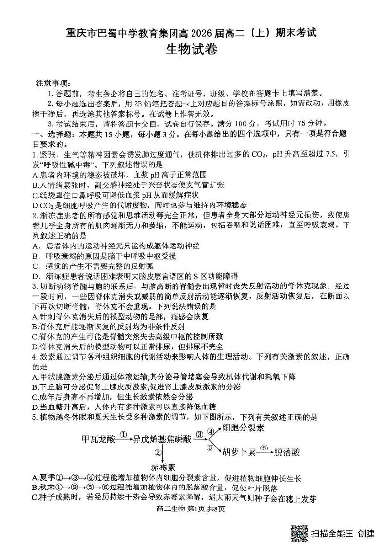 重庆巴蜀中学校2024-2025学年高二上学期期末考试生物试题 生物第1页