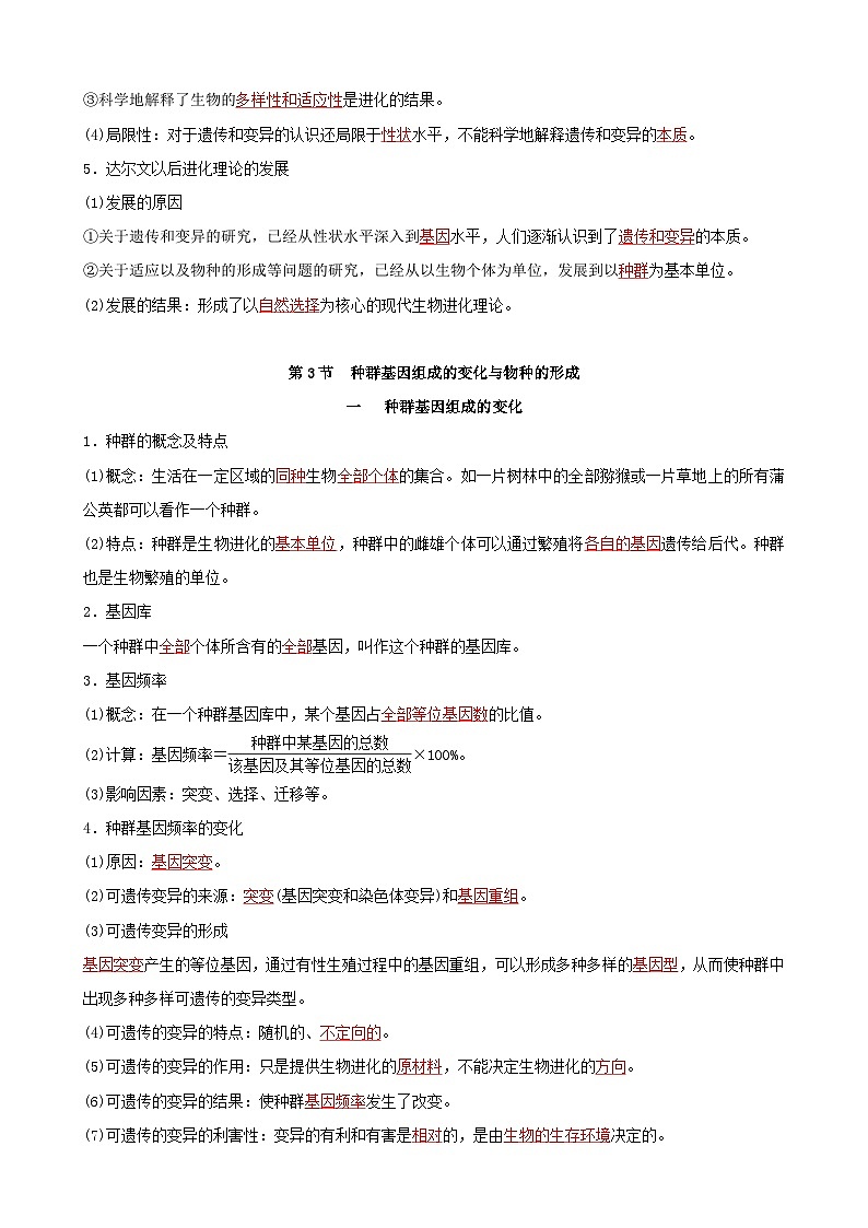 人教版高中生物必修二第6章《生物的进化》（单元知识清单）（背诵版）第3页