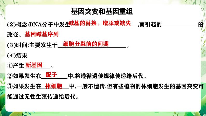 人教版高中生物必修二第5章《基因突变及其他变异》（单元复习课件）第8页