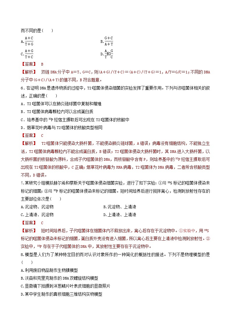 人教版高中生物必修二第3章《基因的本质》（单元检测）（解析版）第2页