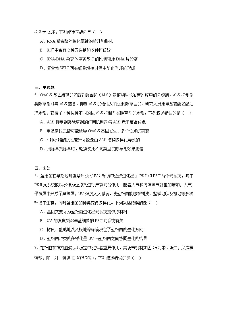 2025届四川省南充市高三下学期适应性考试生物试题第2页