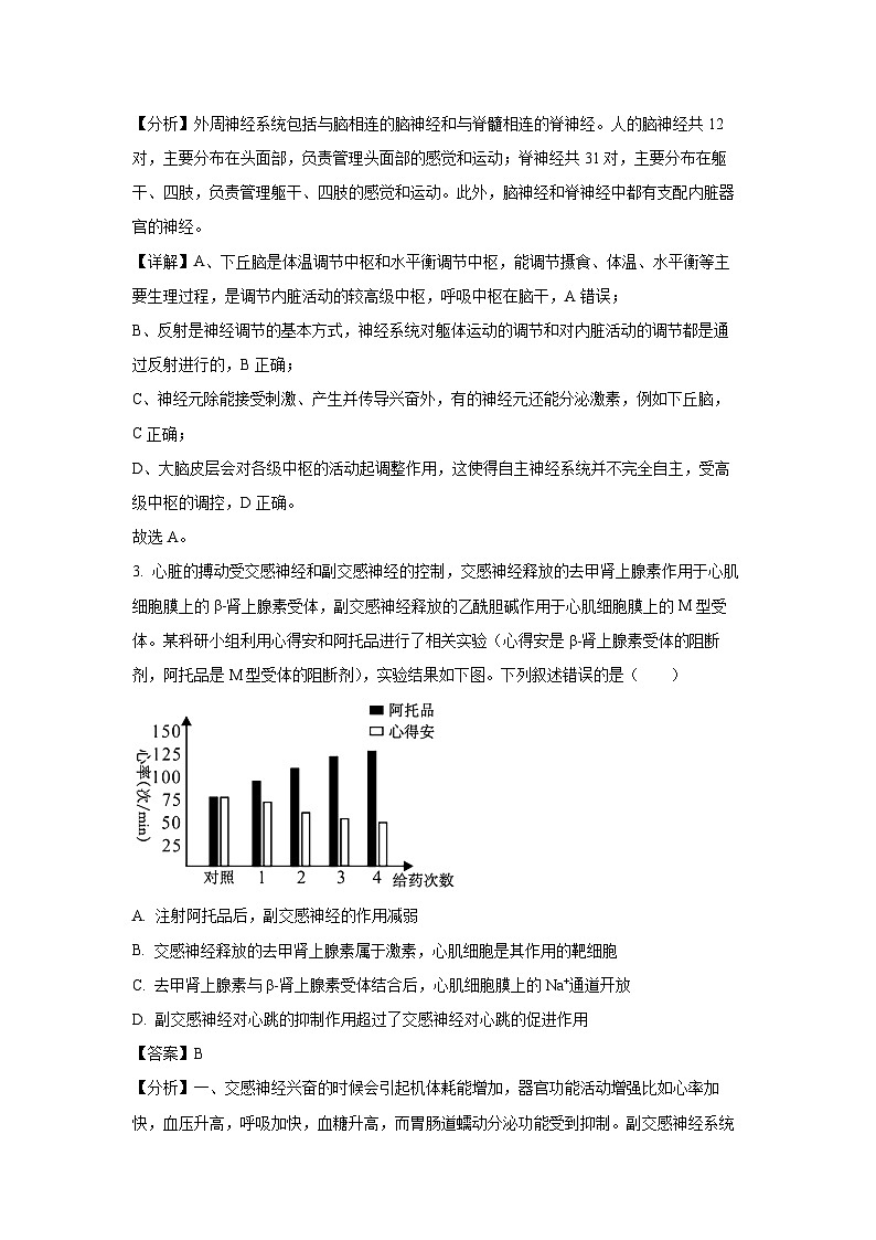 辽宁省部分学校2024-2025学年高二上学期期末考试生物试题（解析版）第2页