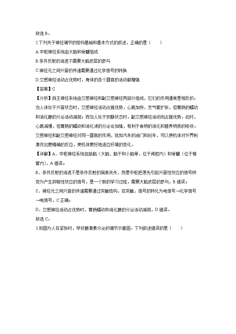 辽宁省丹东市2024-2025学年高二上学期期末教学质量调研测试生物试题（解析版）第2页