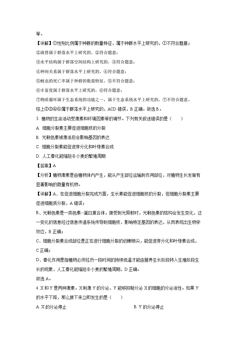 辽宁省葫芦岛市2024-2025学年高二上学期期末考试生物试题（解析版）第2页