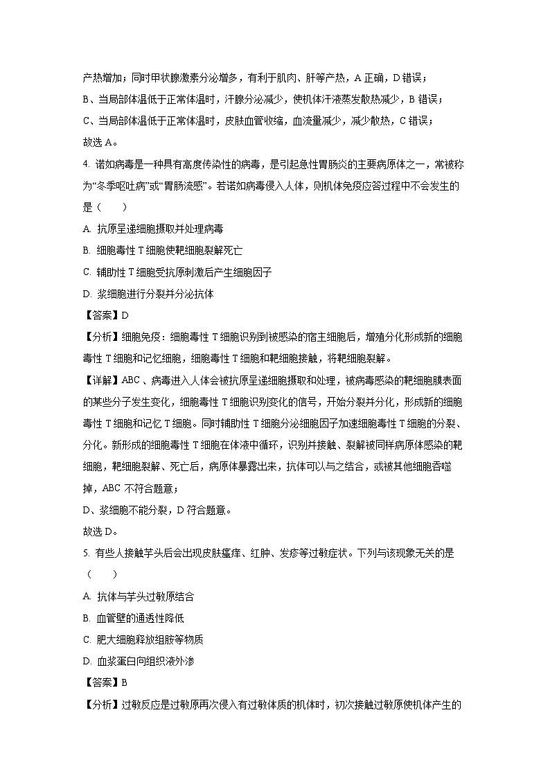 辽宁省协作体2024-2025学年高二上学期期末考试生物试题（解析版）第3页