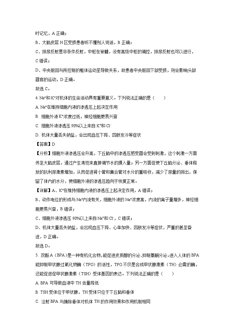 山东省潍坊市2024-2025学年高二上学期期末生物试题（解析版）第3页