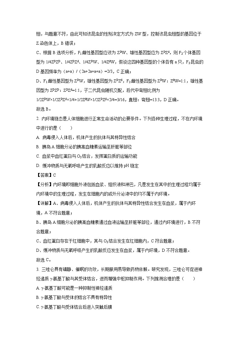 山西省晋城市2024-2025学年高二上学期1月期末生物试题（解析版）第2页
