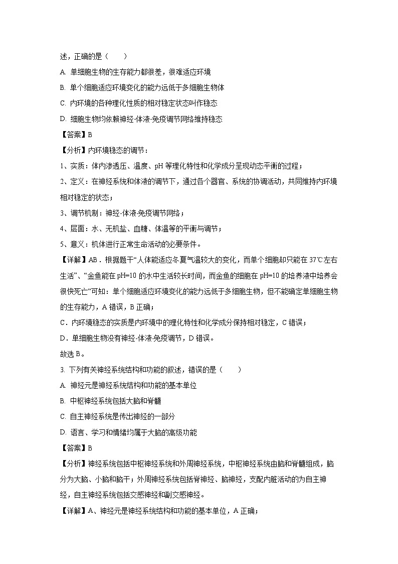 江西省赣州市2024-2025学年高二上学期1月期末生物试题（解析版）第2页