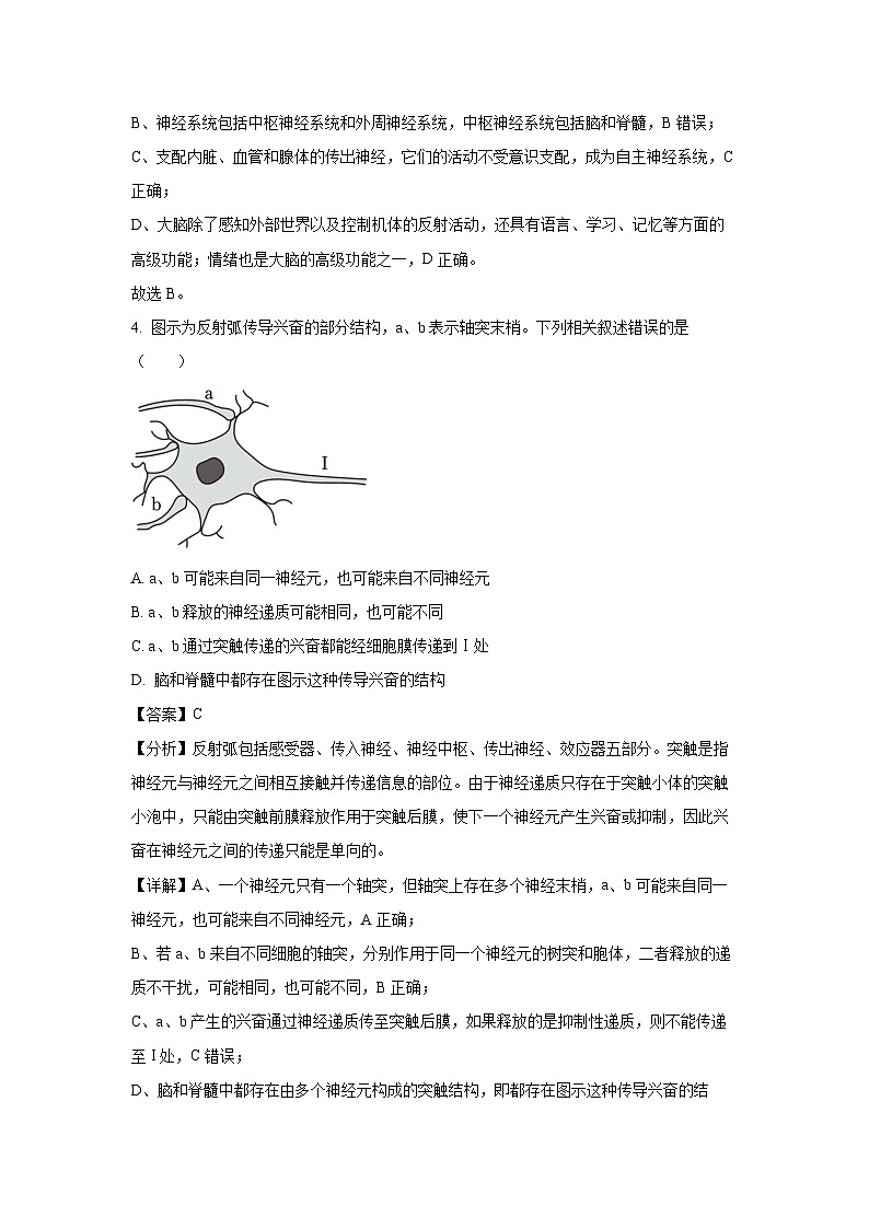 江西省赣州市2024-2025学年高二上学期1月期末生物试题（解析版）第3页