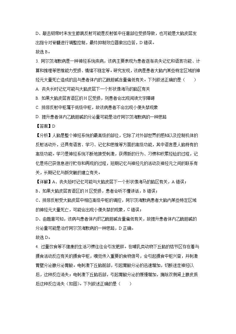 陕西省榆林市八校联考2024-2025学年高二上学期1月期末生物试题（解析版）第3页