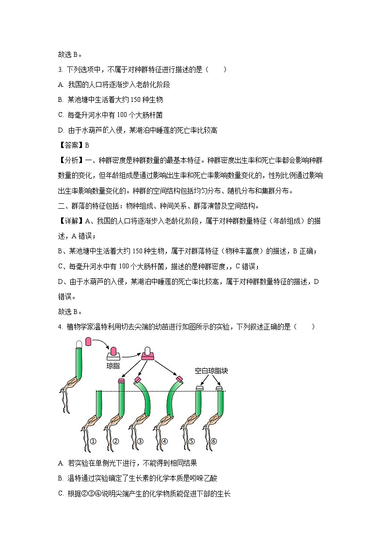 天津市红桥区2024-2025学年高二上学期1月期末生物试题（解析版）第2页