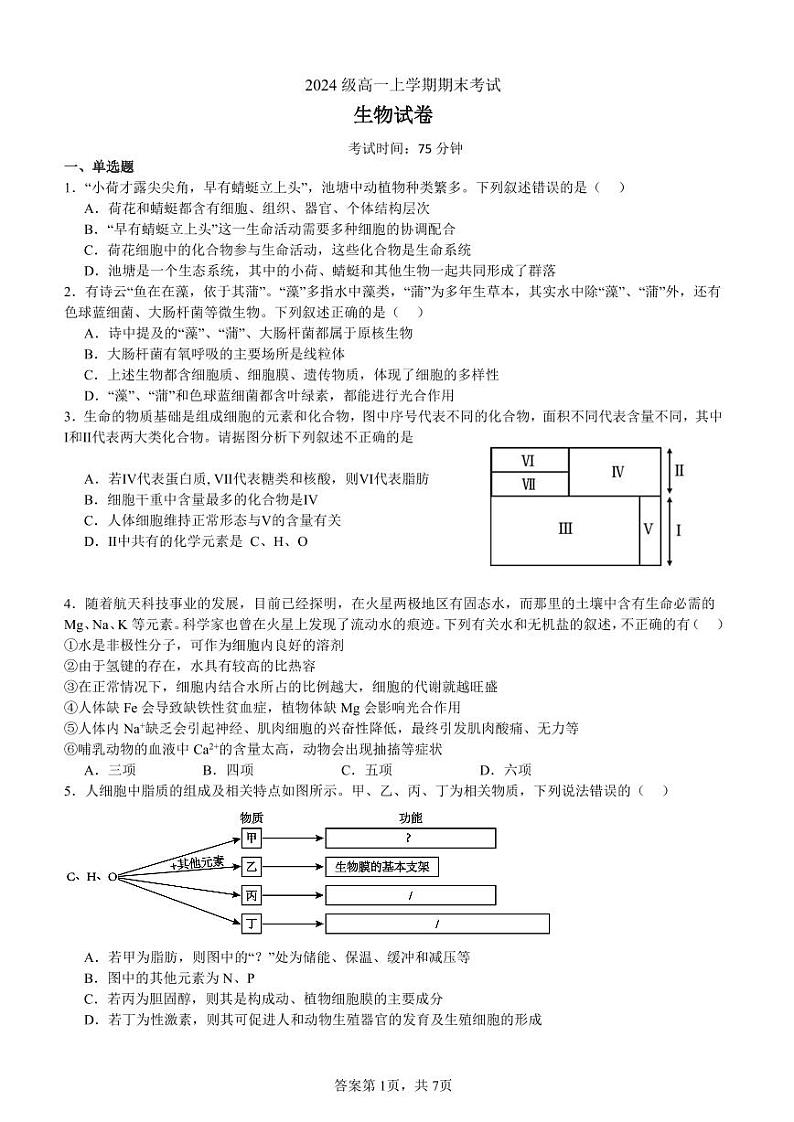 生物试卷第1页